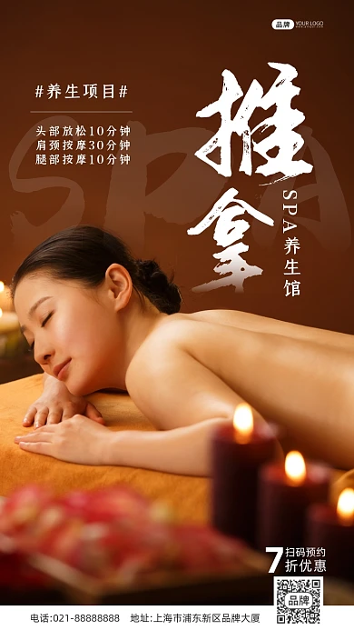 养生推拿按摩活动女性身体摄影图海报