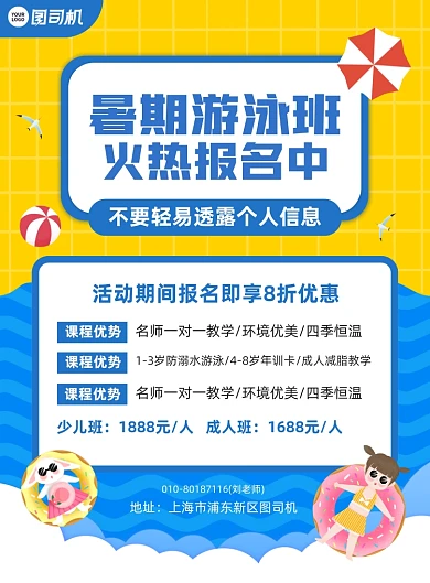 暑期游泳班招生宣传蓝色印刷海报