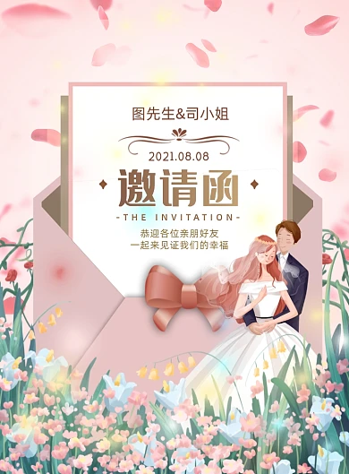 婚礼邀请函粉色花卉卡通插画印刷海报