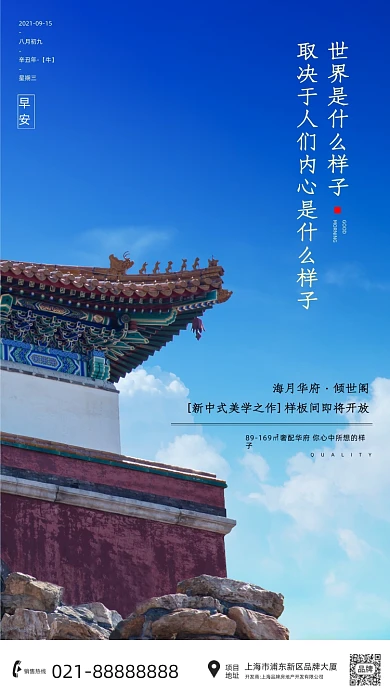 中式房地产销售摄影图海报