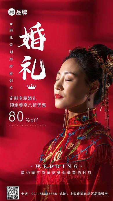 婚礼策划优雅新娘摄影图海报