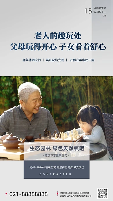 老人儿童房地产销售摄影图海报