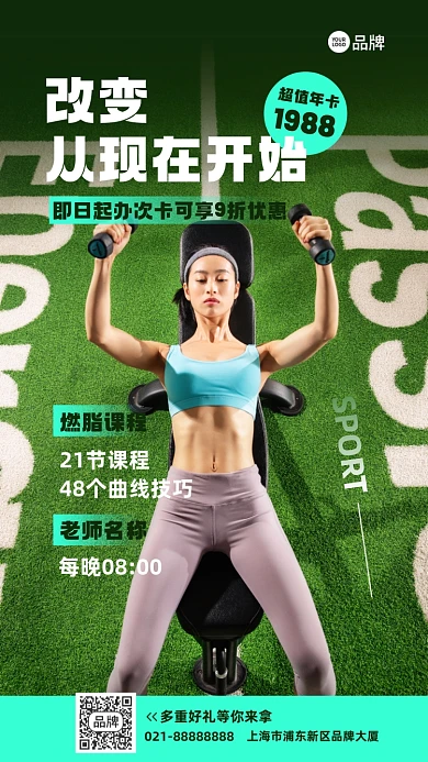 全民健身日健身运动课程摄影图海报