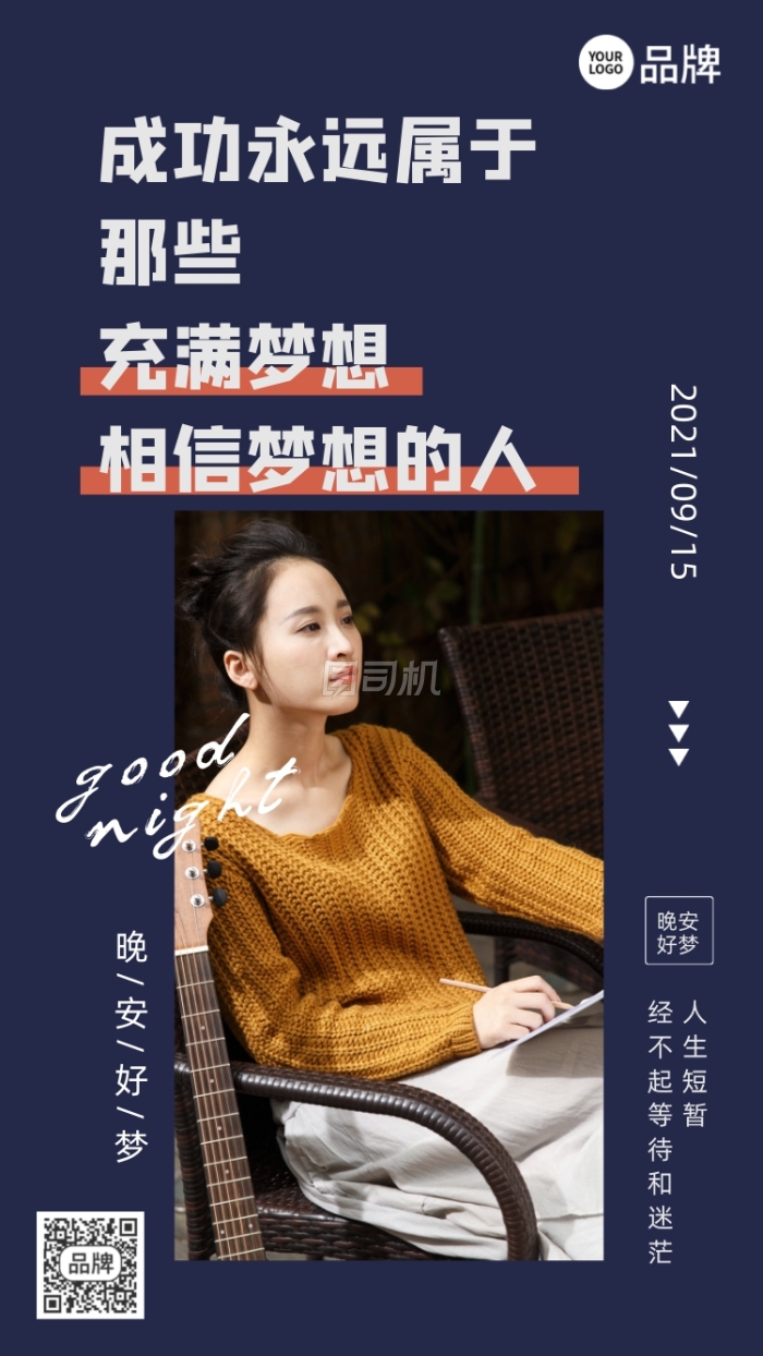 晚安好梦正能量女孩摄影图海报 晚安好梦正能量女孩摄影图海报