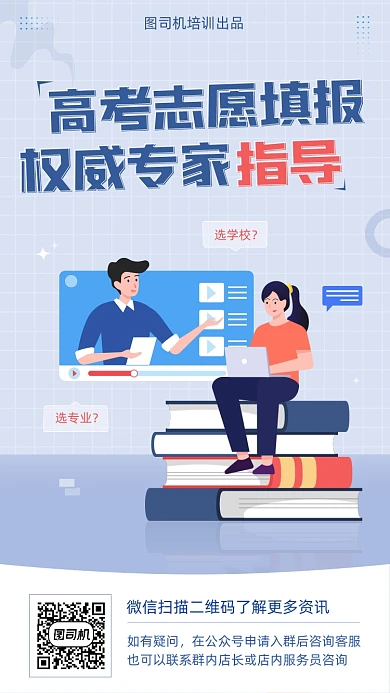 高考志愿填报指南蓝色扁平简约手机海报