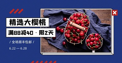 精选水果樱桃活动海报banner