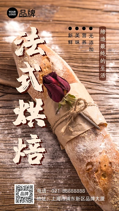 法式烘焙面包摄影图海报
