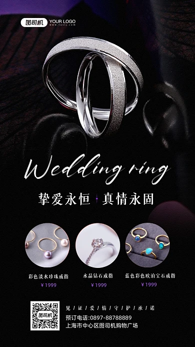 结婚钻戒定制黑色戒指手机海报