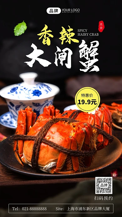香辣大闸蟹美食促销宣传摄影图海报