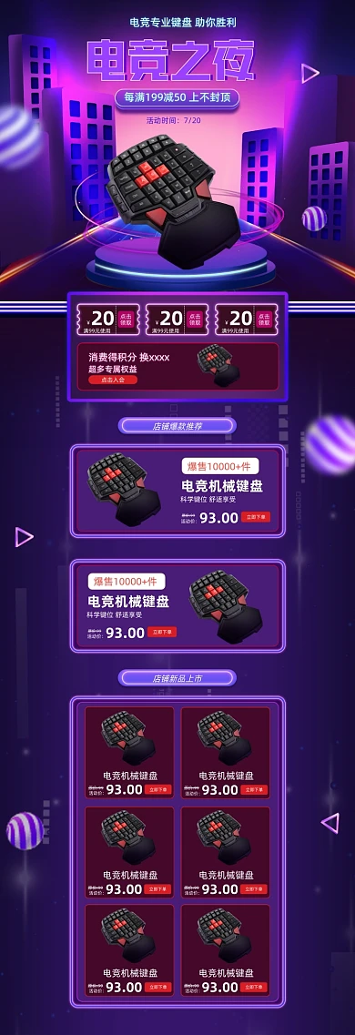 电竞键盘霓虹风紫色PC端首页