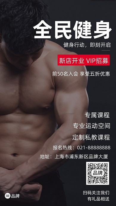健生私教肌肉課程攝影圖海報
