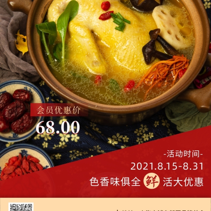 香菇雞湯美味營(yíng)養(yǎng)攝影圖海報(bào)