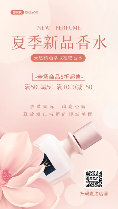 香水美妆促销清新简约手机海报