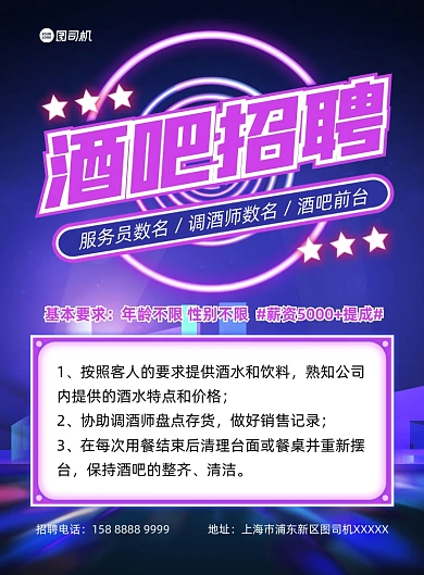 酒吧招聘岗位招人蓝色印刷海报