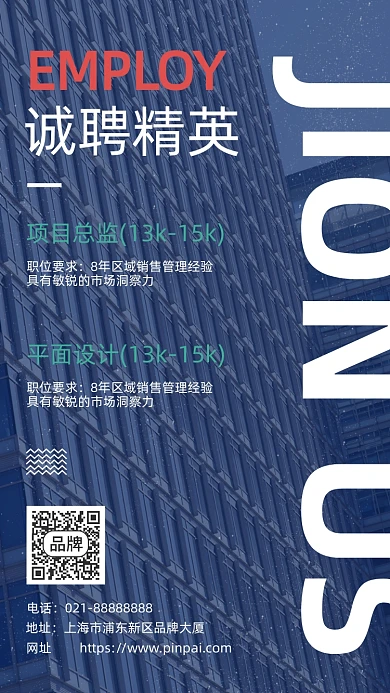 设计师招聘摄影图海报