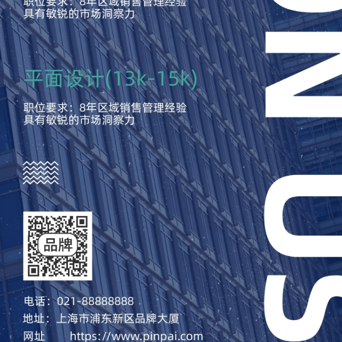 设计师招聘摄影图海报