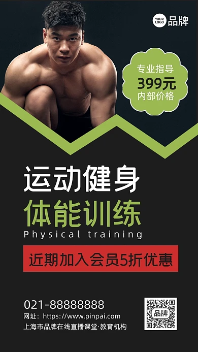 运动健生促销摄影图海报