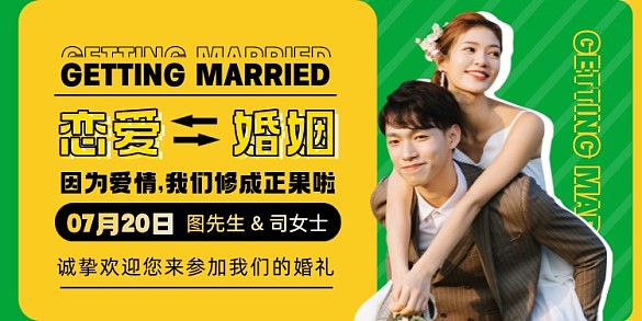 婚禮海報撞色時尚創(chuàng)意印刷海報