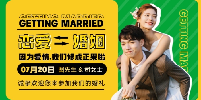 婚禮海報(bào)撞色時(shí)尚創(chuàng)意印刷海報(bào)