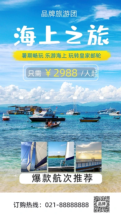 海上游轮促销海景摄影图海报