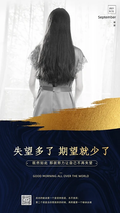 女人背影正能量语录摄影图海报
