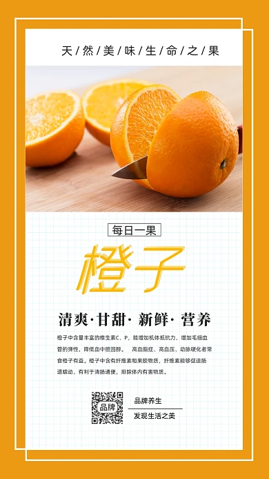 橙子鲜果清新水果摄影图海报