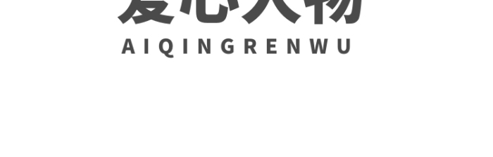 愛心人物通用型企業(yè)標(biāo)志