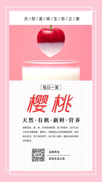 樱桃新鲜水果粉色小清新摄影图海报