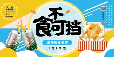 夏季美食炸鸡啤酒拼色展板