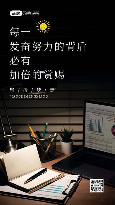 奋斗坚持梦想商务办公室摄影图海报