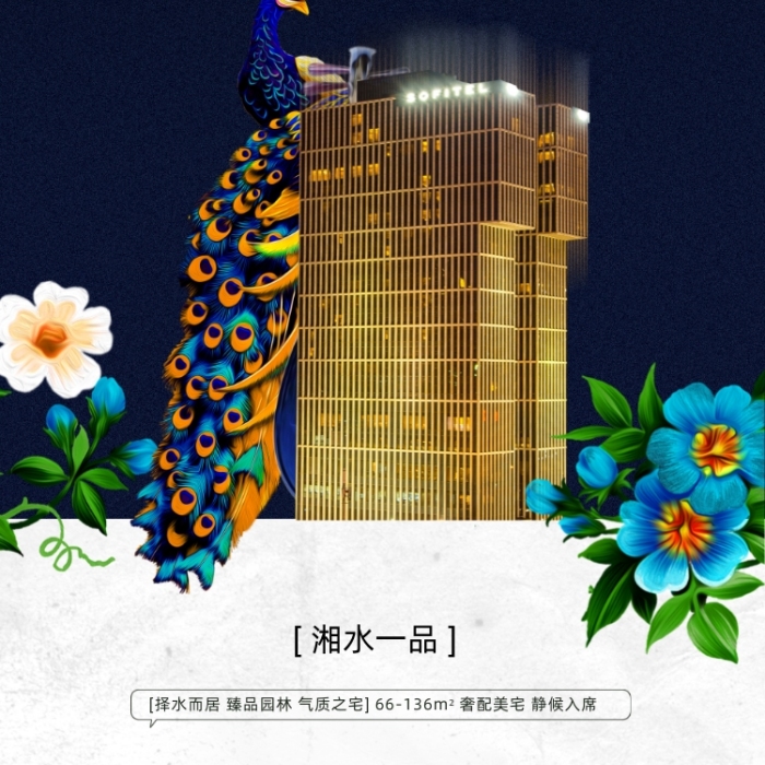 高樓大廈孔雀房產(chǎn)攝影圖海報