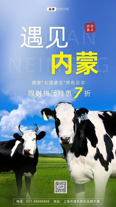 蒙古呼伦贝尔草原旅游景点摄影图海报