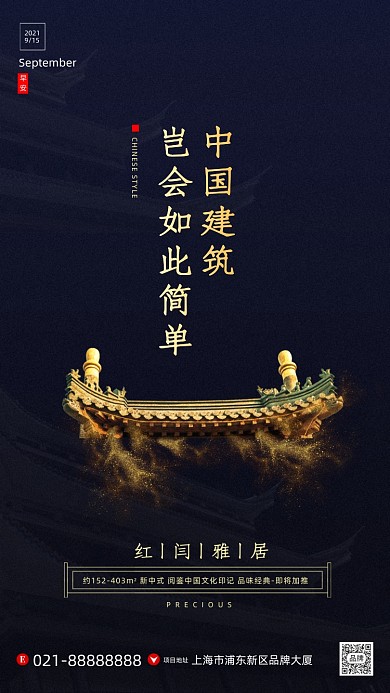 中國建筑屋檐房產(chǎn)攝影圖海報