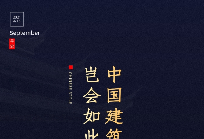 中國(guó)建筑屋檐房產(chǎn)攝影圖海報(bào)