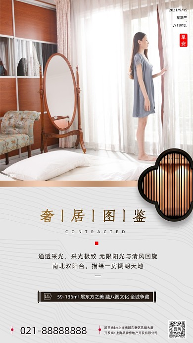 奢居圖鑒臥室房地產(chǎn)攝影圖海報(bào)