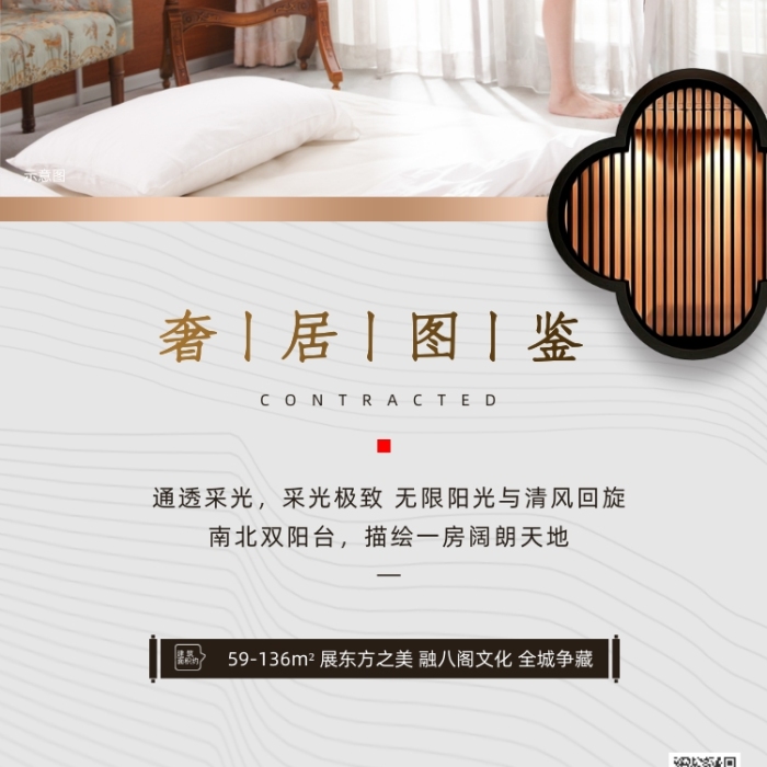 奢居圖鑒臥室房地產(chǎn)攝影圖海報