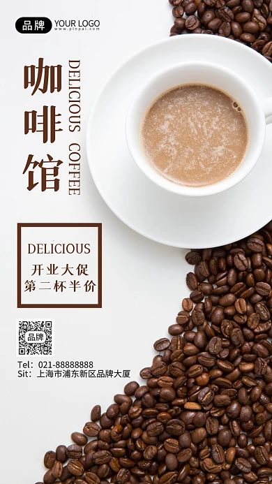 咖啡馆开业促销饮品宣传摄影图海报