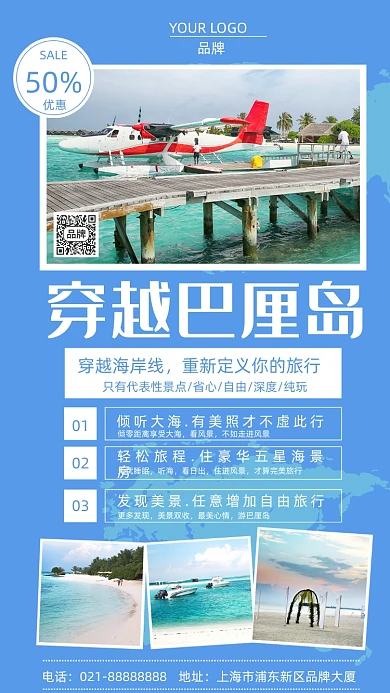 海景旅游营销摄影图拼图海报