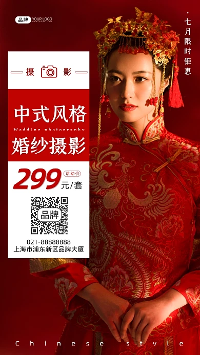 婚纱摄影活动中式新娘礼服摄影图海报
