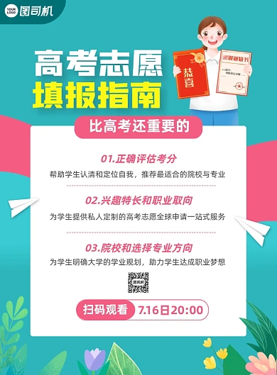 高考志愿填报指南简约大气印刷海报