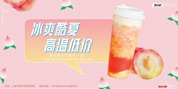 夏日果汁桃子粉色網(wǎng)格展板