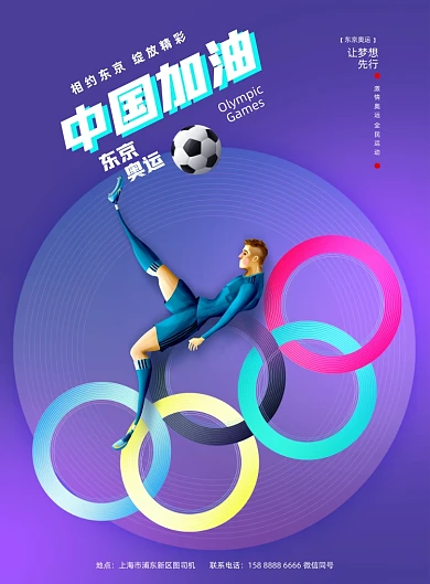 中国加油东京奥运会紫色渐变印刷海报