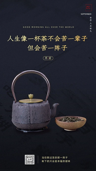 励志语录茶壶茶叶摄影图海报