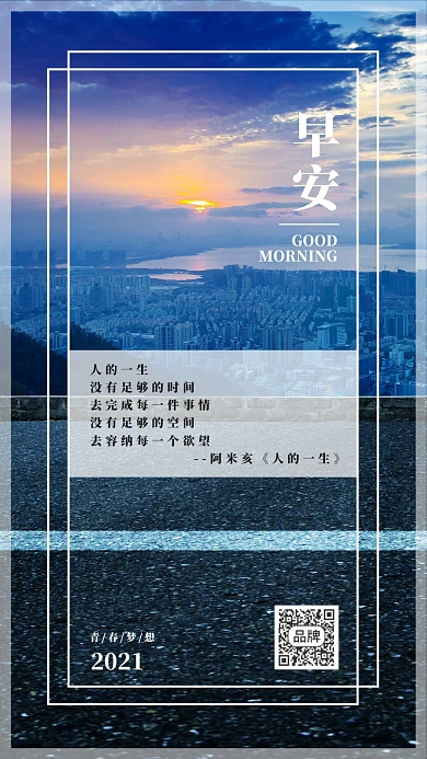 早安梦想日签蓝天户外摄影图海报