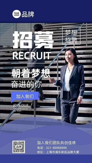 人才招聘摄影图海报