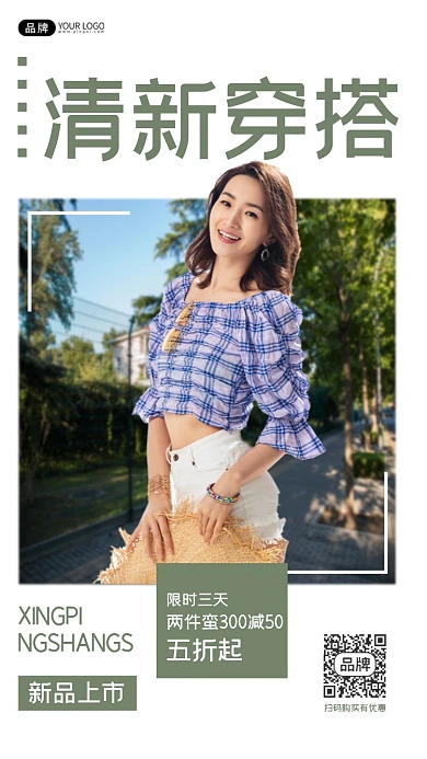 女装上市服饰鞋包摄影图海报