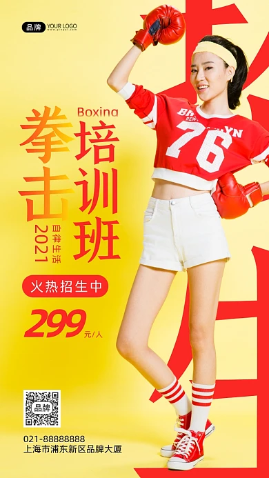 拳击格斗培训班招生女性运动摄影图海报
