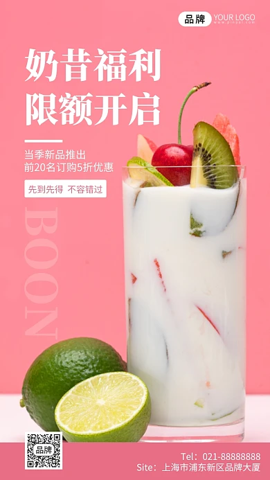 奶昔餐饮饮品宣传活动摄影图海报