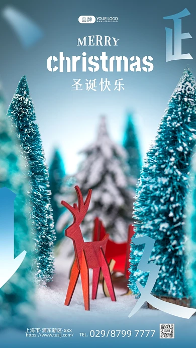 圣诞节小麋鹿清新摄影图海报