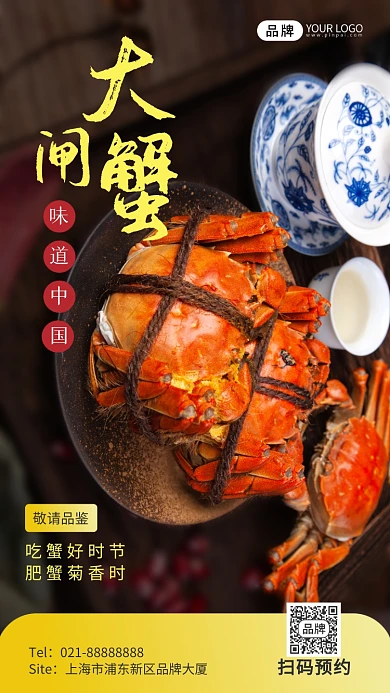 大闸蟹美食促销创意摄影图海报